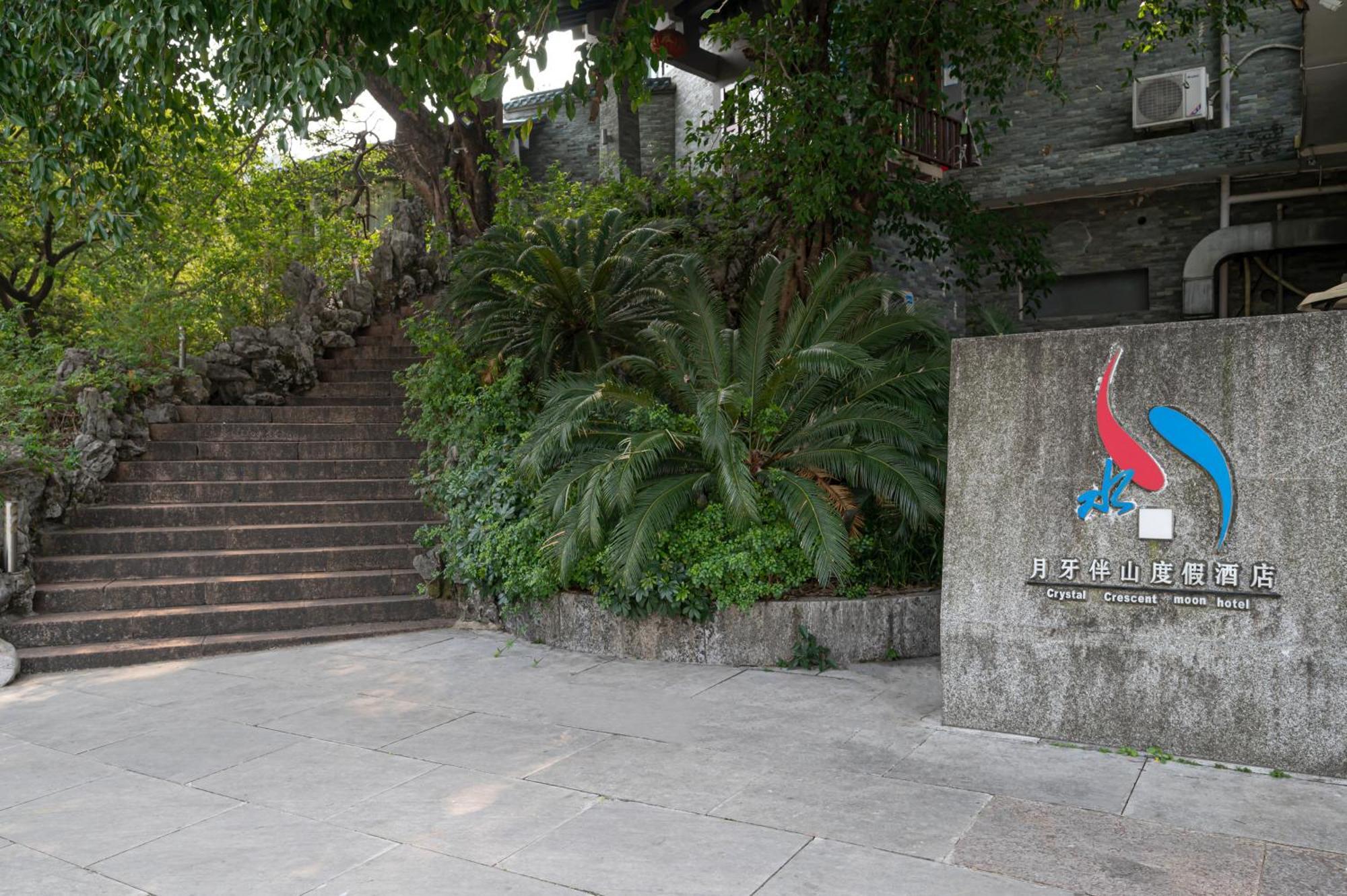 Guilin Crystal Crescent Moon Hotel 외부 사진